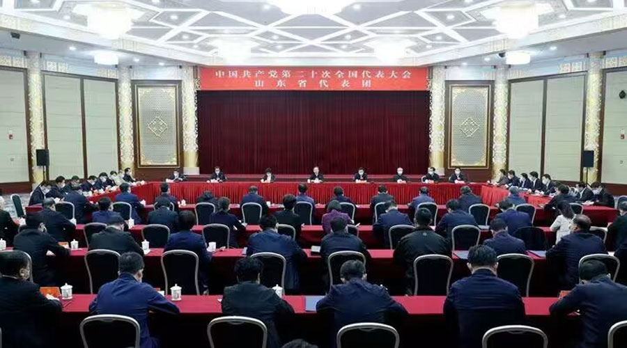 山东省代表团举行总结会议 深入学习宣传贯彻好党的二十大精神